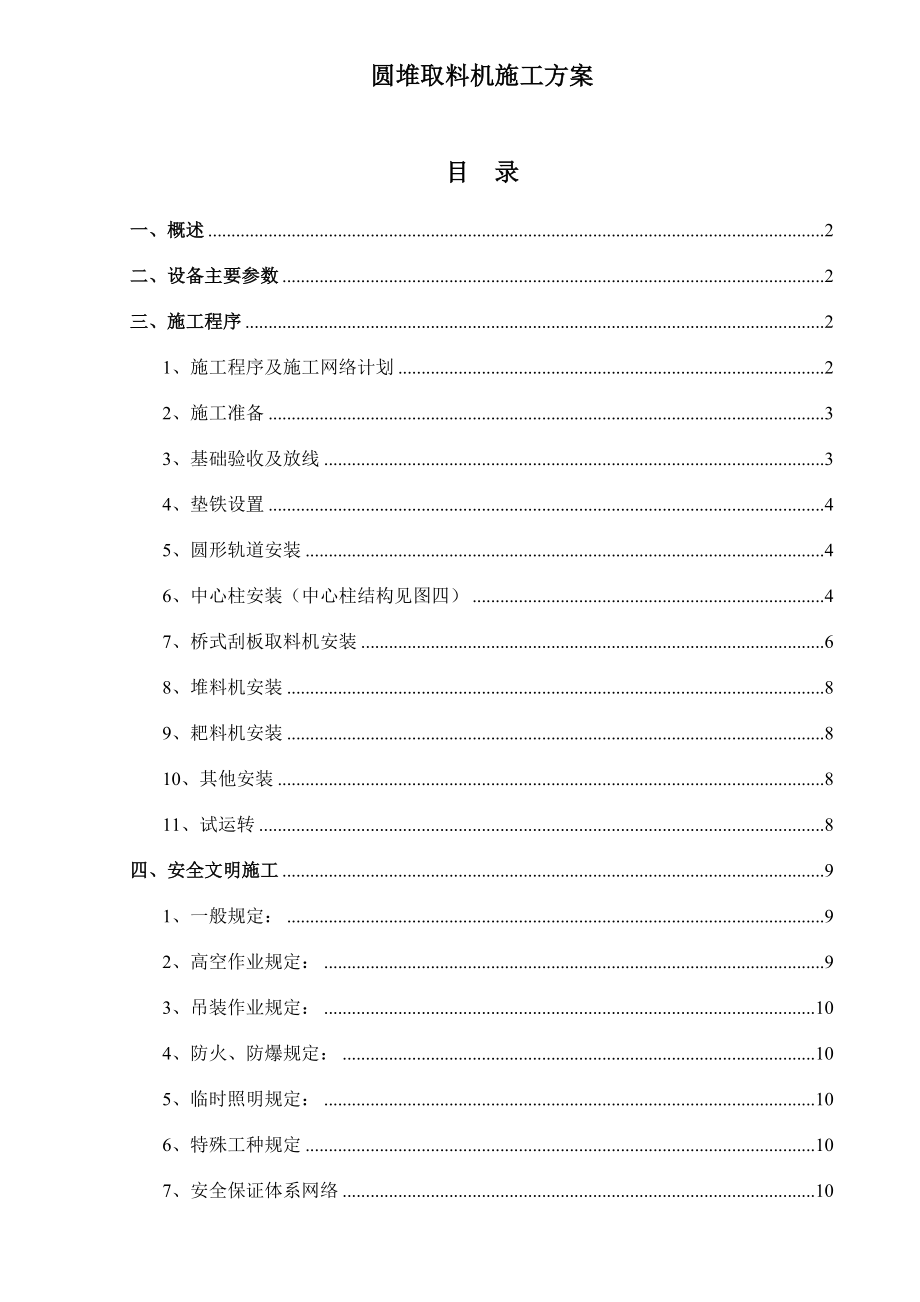 圆堆取料机施工方案10.doc_第1页