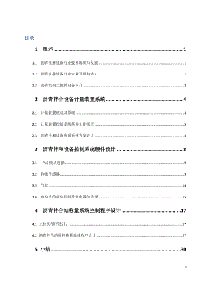 沥青混合料拌合设备系统的设计.doc