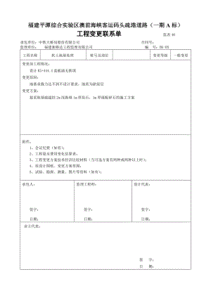 市政工程变更格式.doc