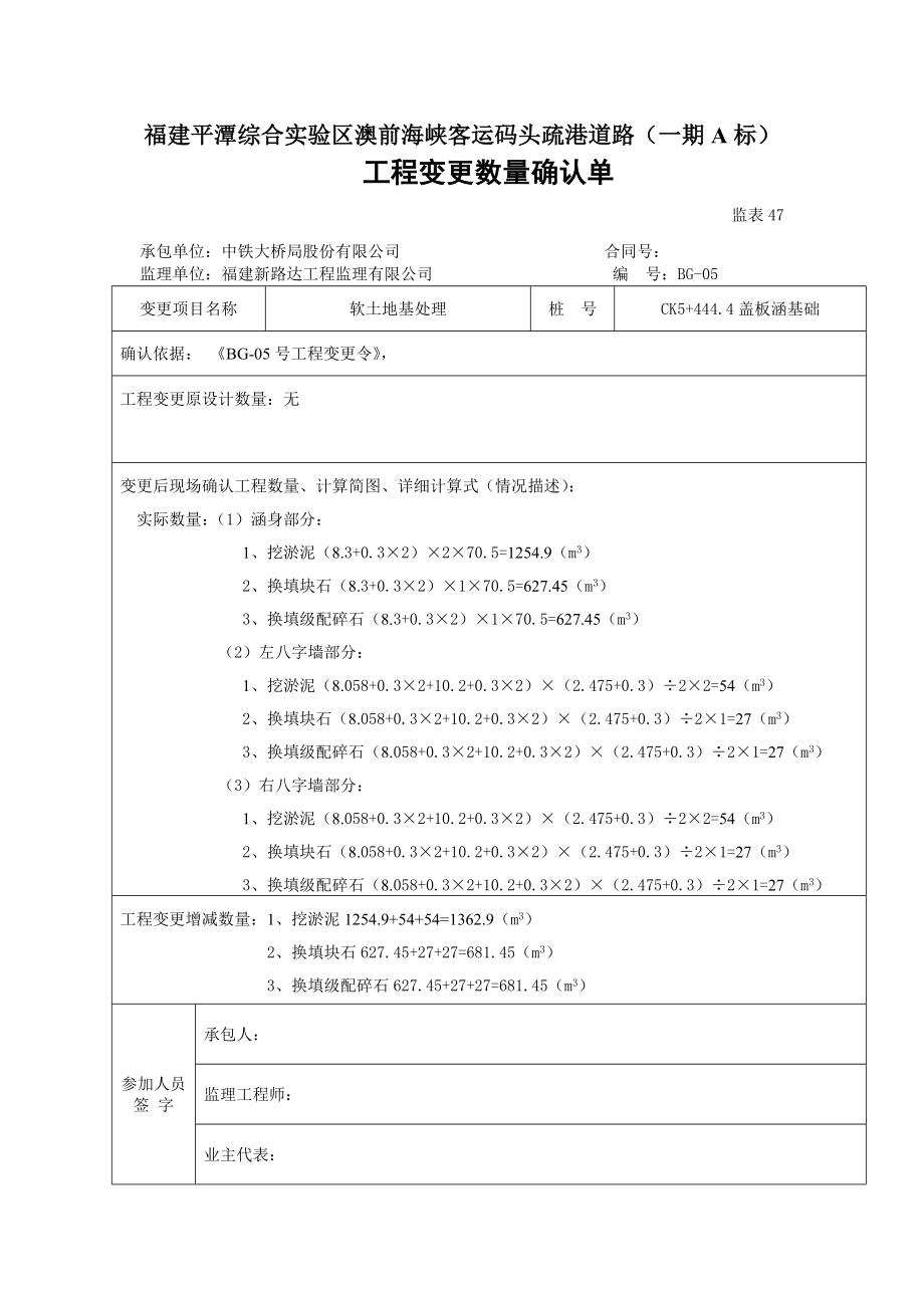 市政工程变更格式.doc_第3页