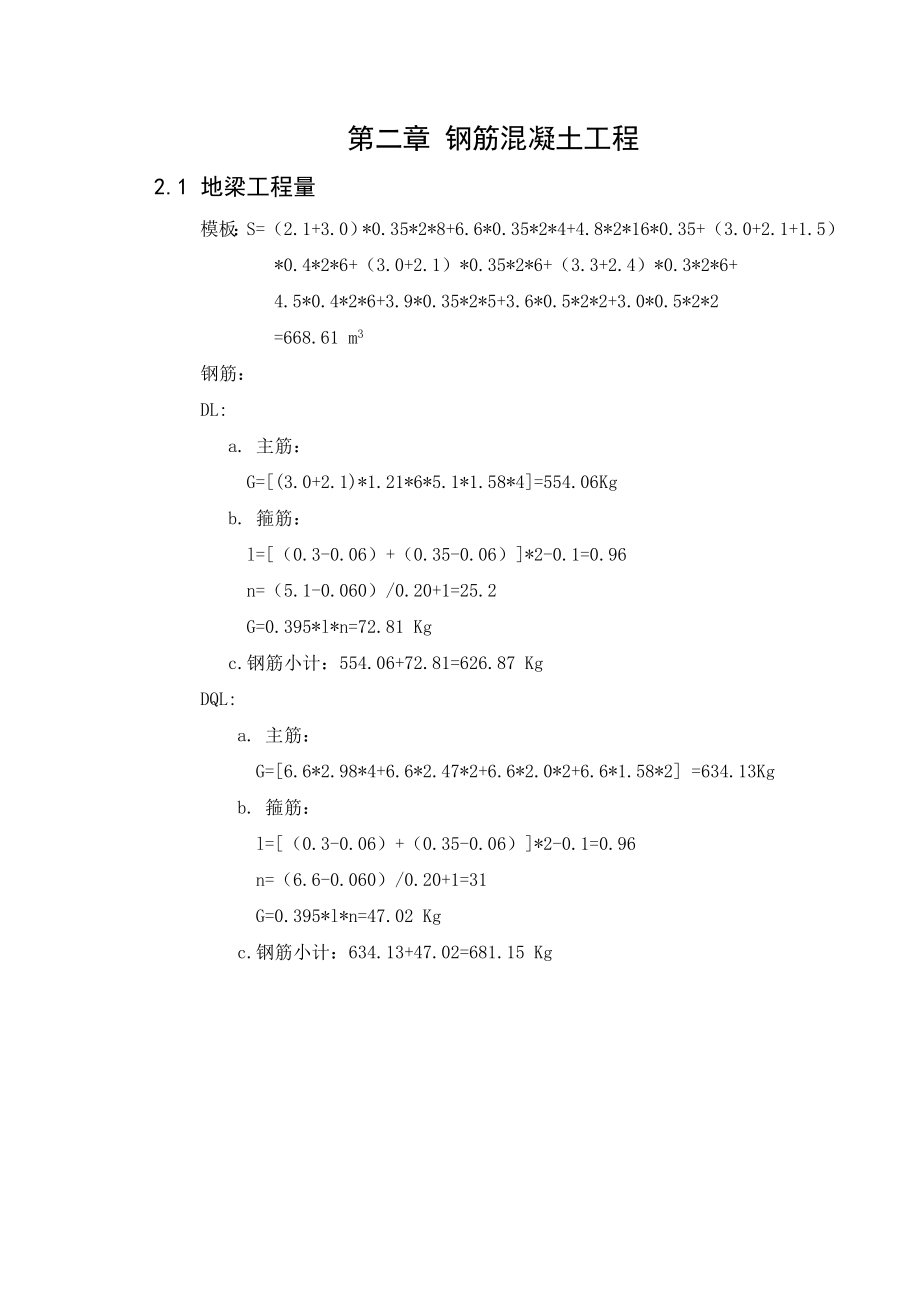 工程量计算稿.doc_第2页