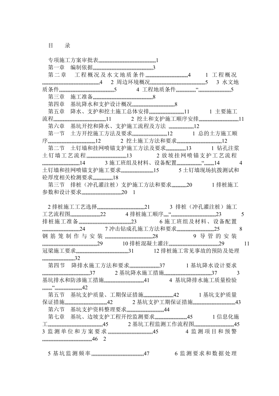 管井降水施工方案1.doc_第1页