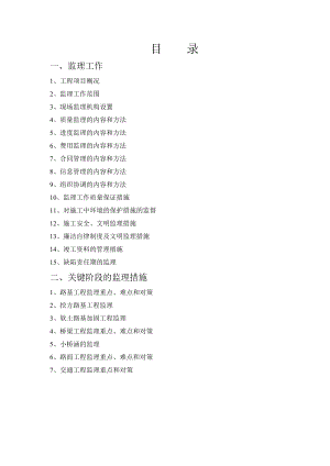 建筑二级公路监理规划.doc