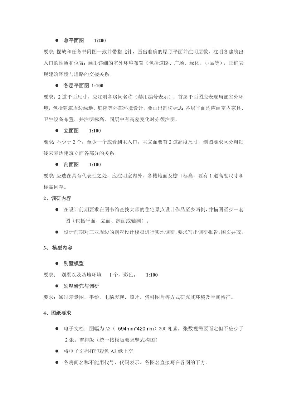 别墅设计任务书.doc_第3页