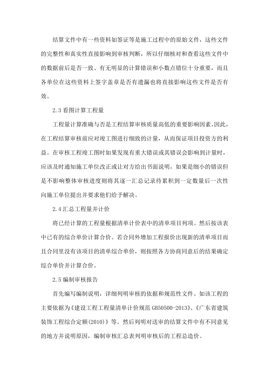 工程结算审核注意事项及问题处理.doc_第2页