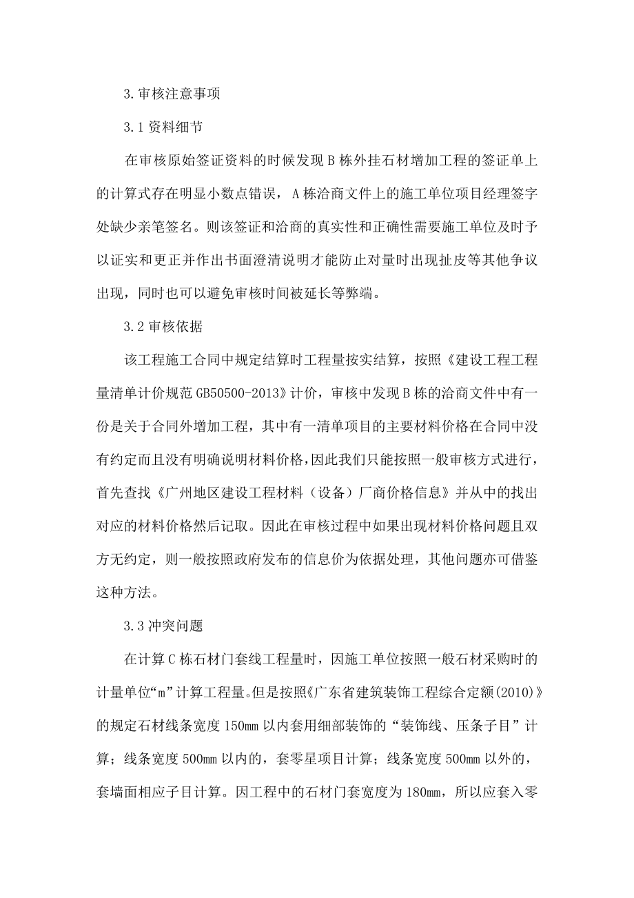 工程结算审核注意事项及问题处理.doc_第3页