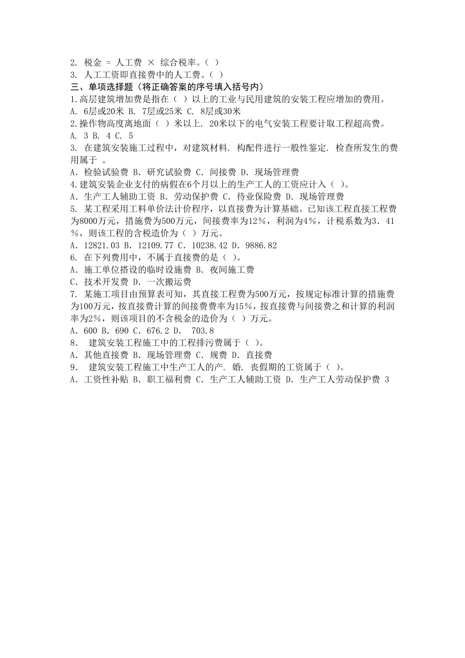 建筑电气工程预算习题.doc_第2页