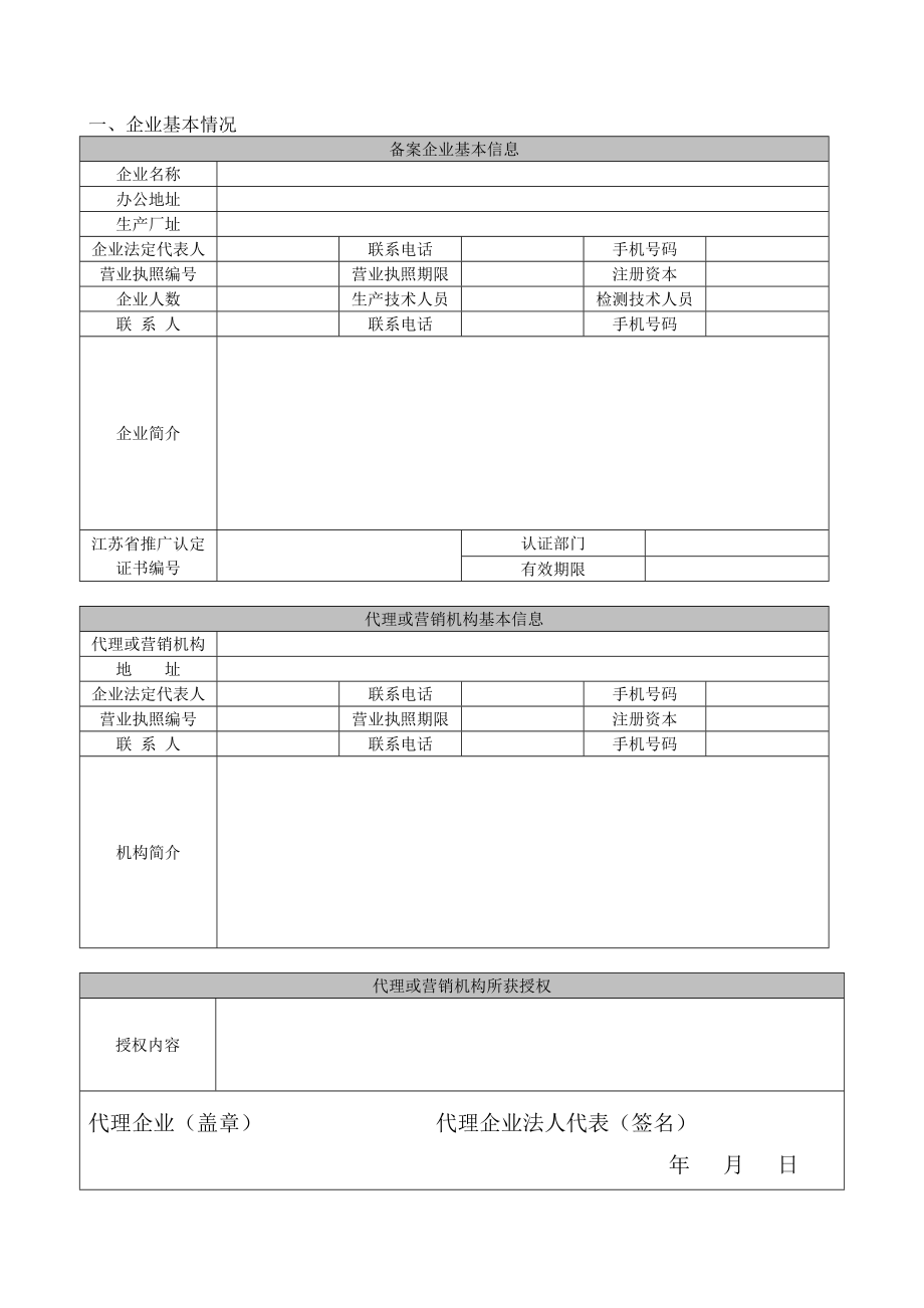 徐州市建筑节能材料和产品备案申请表.doc_第3页