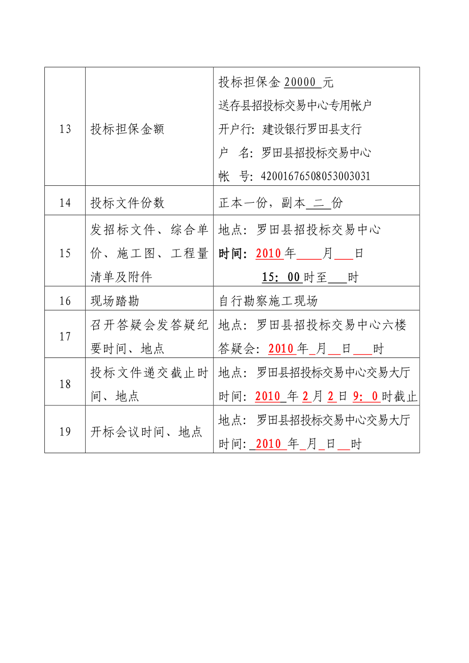 旧城改造还建房招标文件.doc_第2页