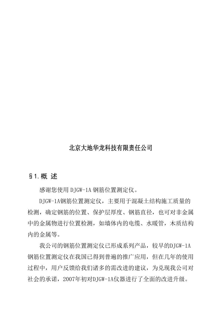 钢筋位置测定仪.doc_第2页