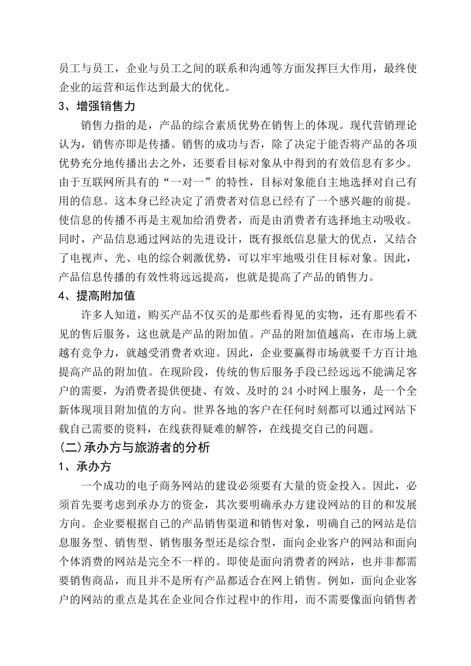 项目规划书范文2.doc_第2页