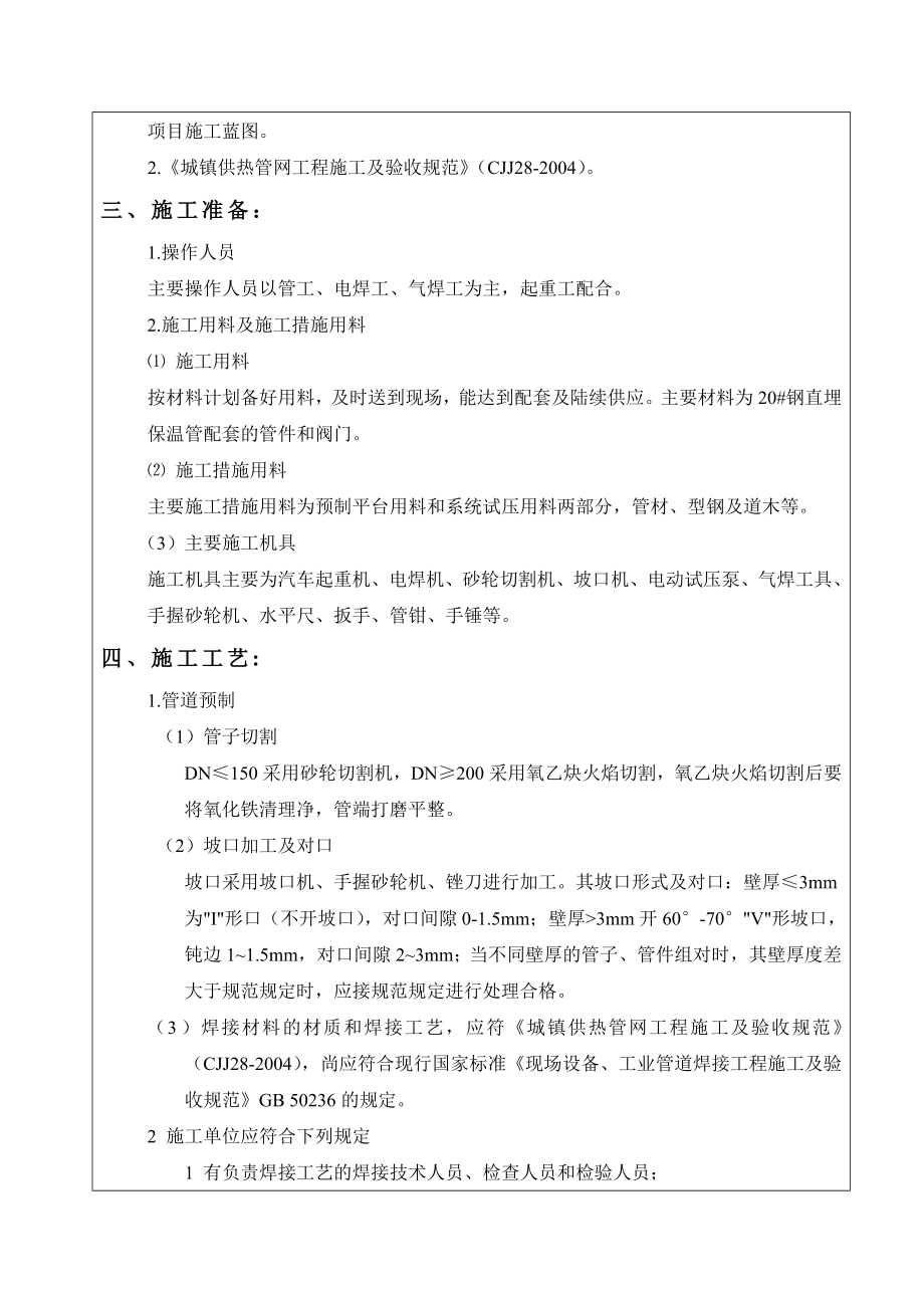 热电联产项目配套供热管网工程施工技术交底.doc_第2页