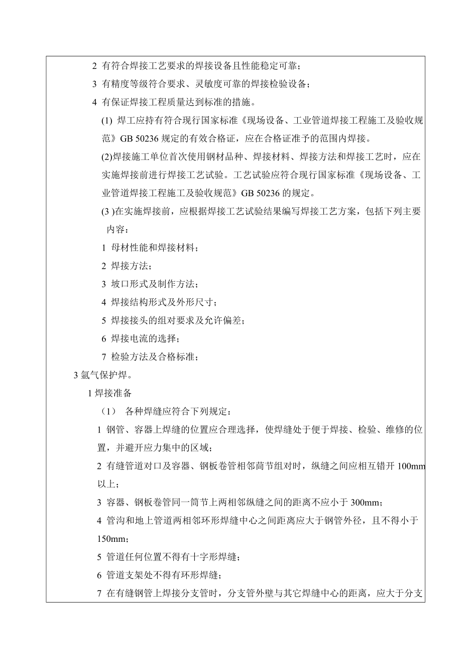 热电联产项目配套供热管网工程施工技术交底.doc_第3页