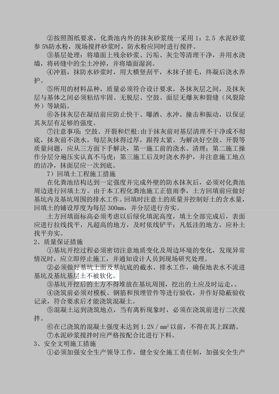 化粪池专项施工方案.doc_第3页