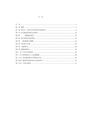 盘龙大道及附属市政设施工程可行性研究1.doc