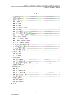 环境影响评价报告公示：江油工厂生线水泥粉磨系统节能技术改造环评报告.doc