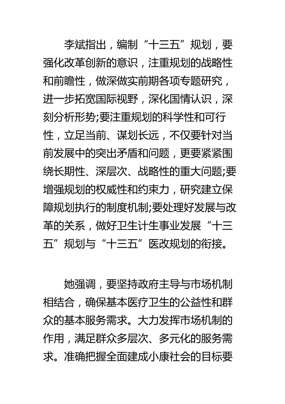 卫计委 “十三五”规划编制.doc_第2页