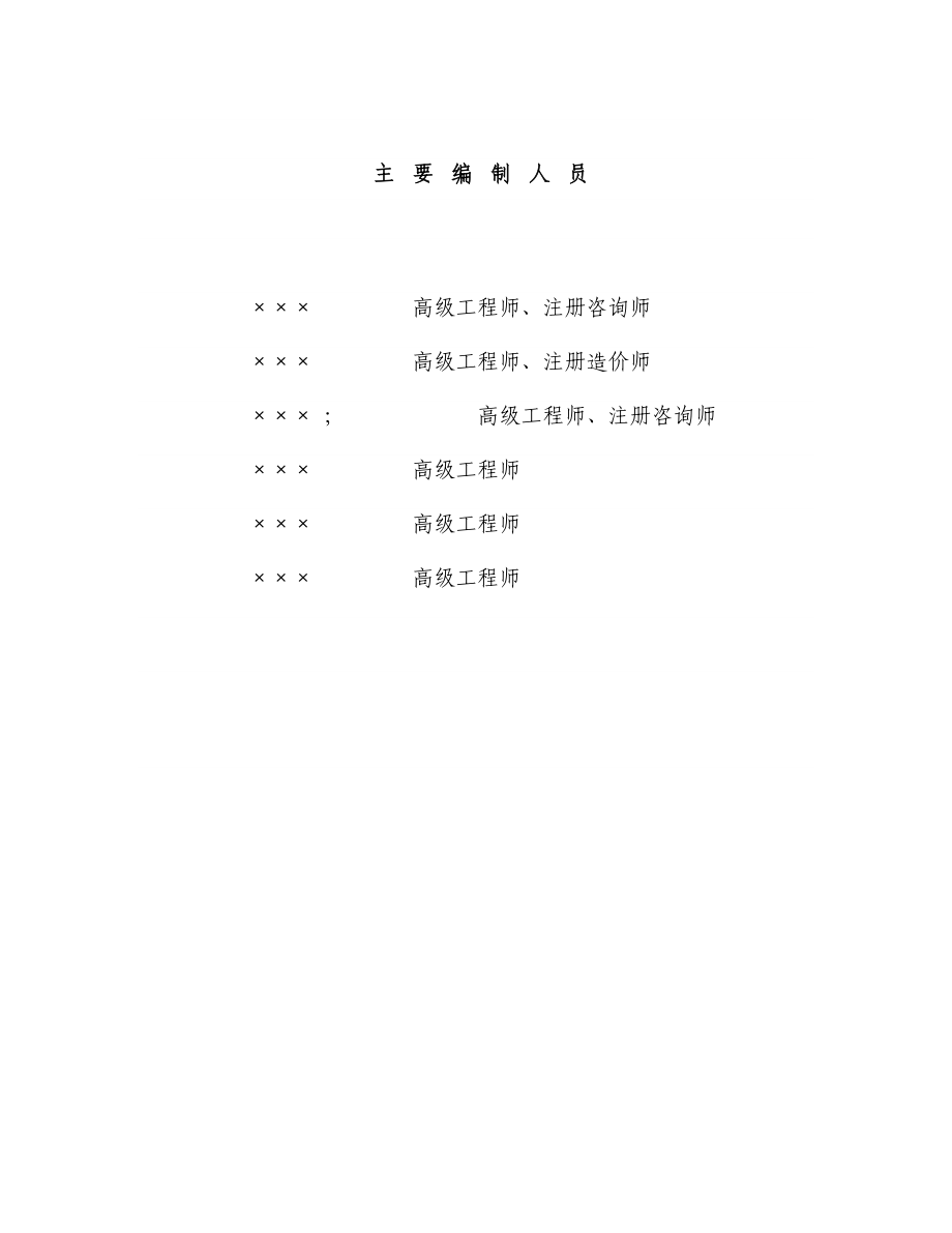 47某纺织公司产业升级与节能减排技术改造项目资金申请报告(印染行业节能减排技改项目)【精品文档】.doc_第2页