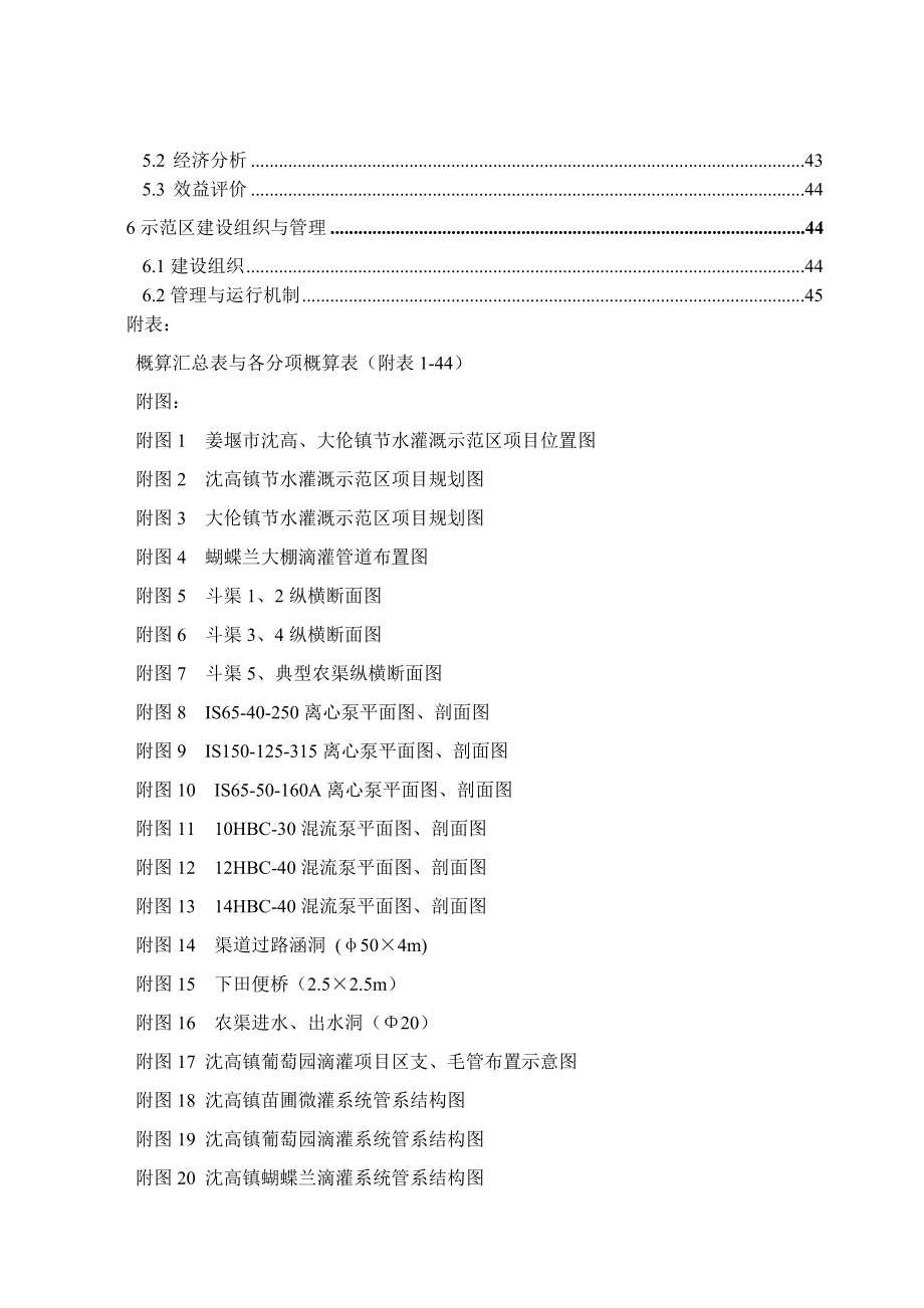 姜堰市沈高、大伦镇节水灌溉示范区项目实施方案.doc_第2页