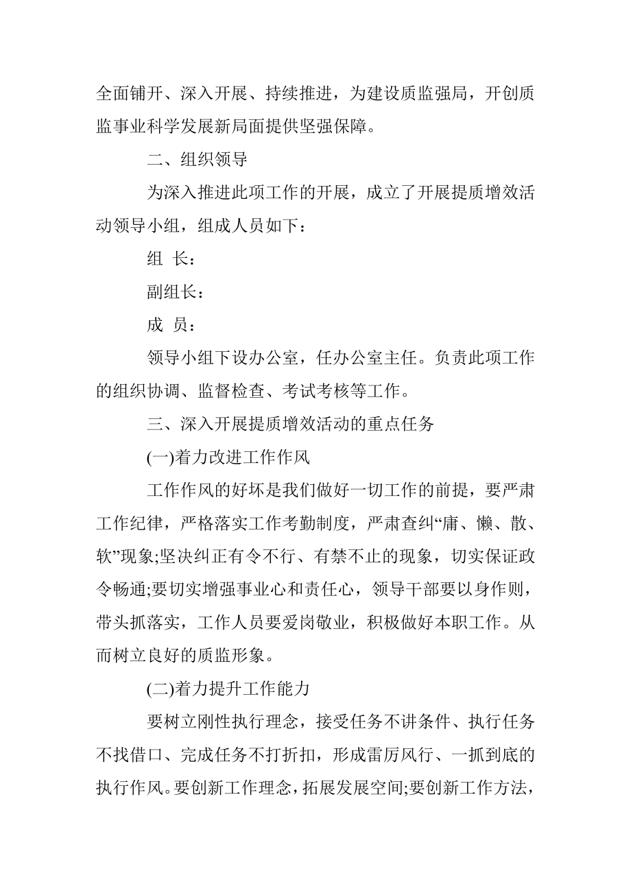 提质增效实施方案.doc_第2页