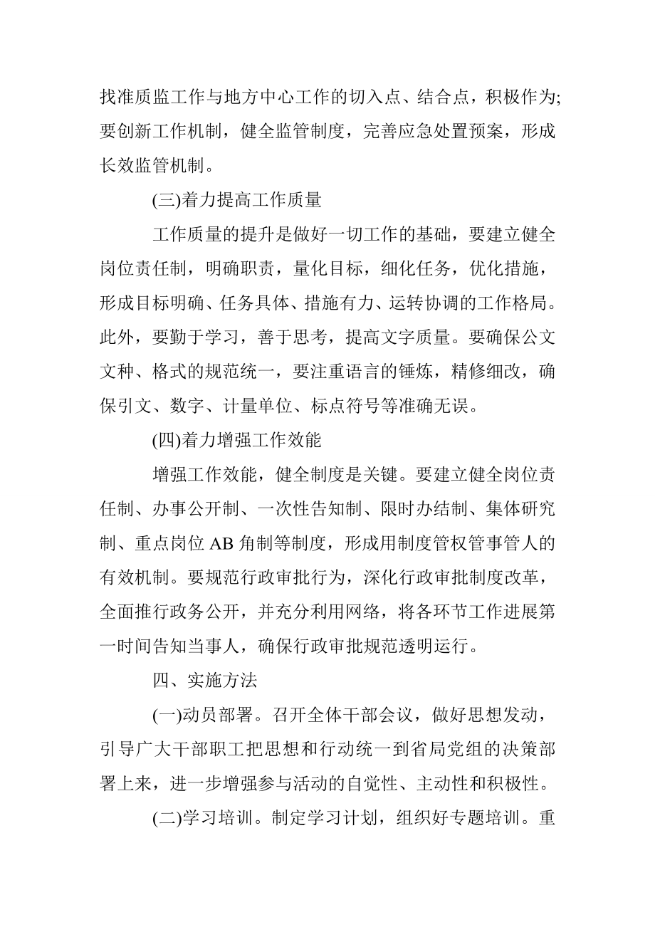 提质增效实施方案.doc_第3页