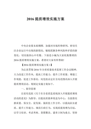 提质增效实施方案.doc