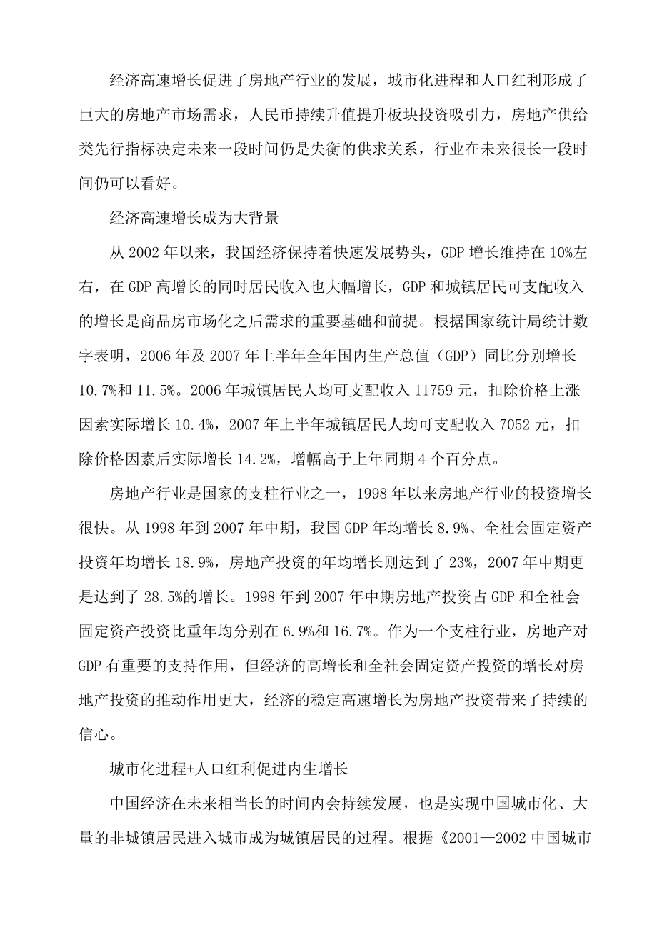 抛光砖仿古砖生产项目建议书.doc_第3页