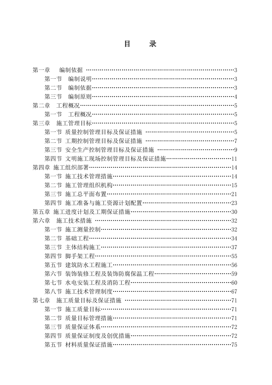 南通五建施工组织设计.doc_第1页