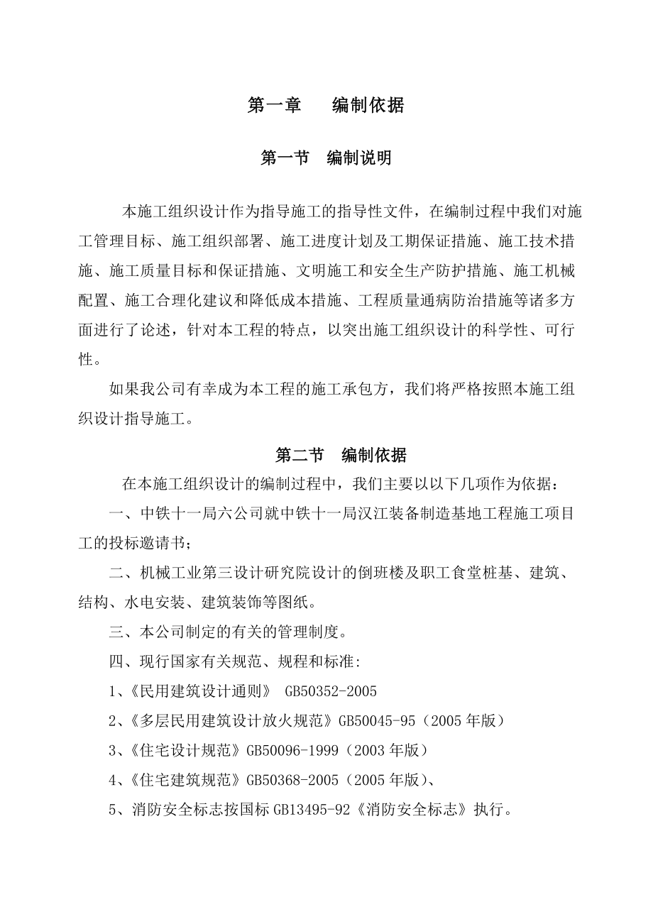 南通五建施工组织设计.doc_第3页