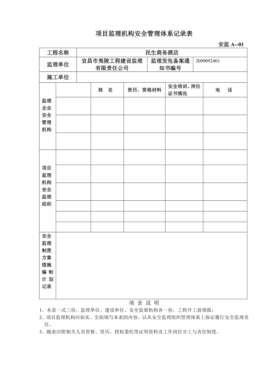 湖北监理的安全管理资料.doc_第2页