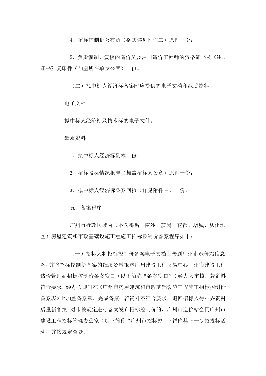 房屋建筑和市政基础设施工程施工招标控制价信息化备案工作指引.doc_第3页