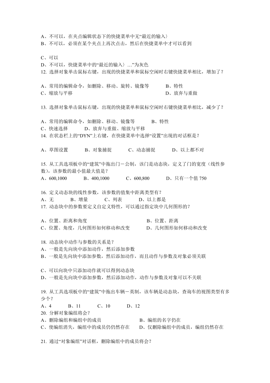 建筑CAD复习题.doc_第2页