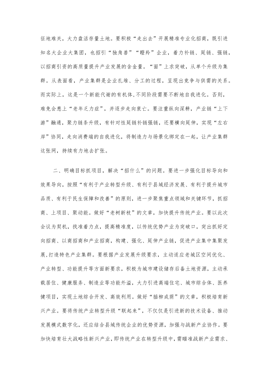 县委书记在全县营商环境和招商引资推进会议上的讲话.docx_第2页