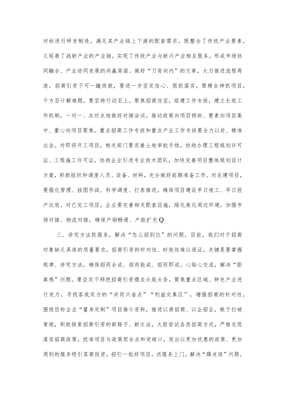 县委书记在全县营商环境和招商引资推进会议上的讲话.docx_第3页