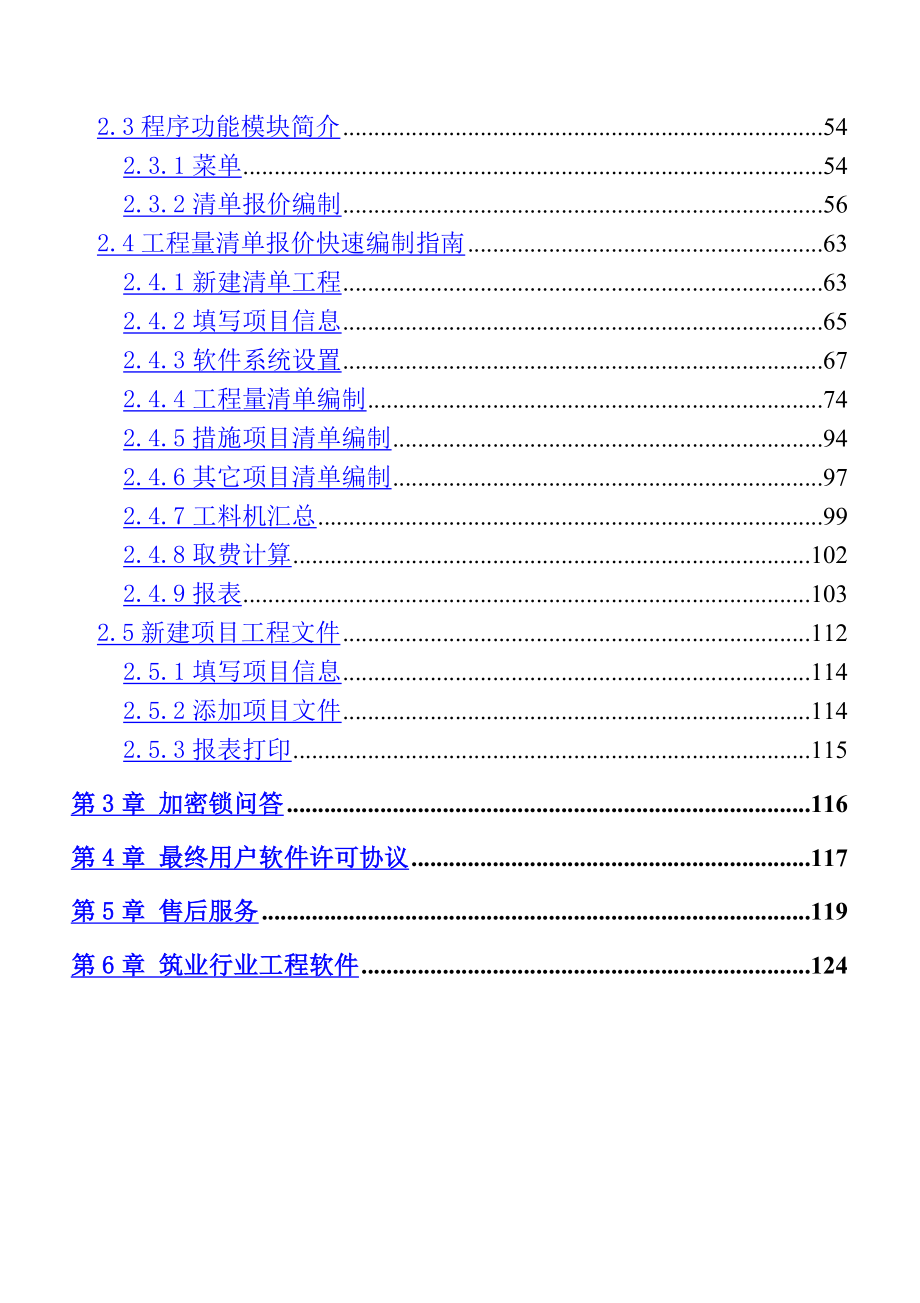 建设工程预算软件（筑业）使用教材.doc_第2页