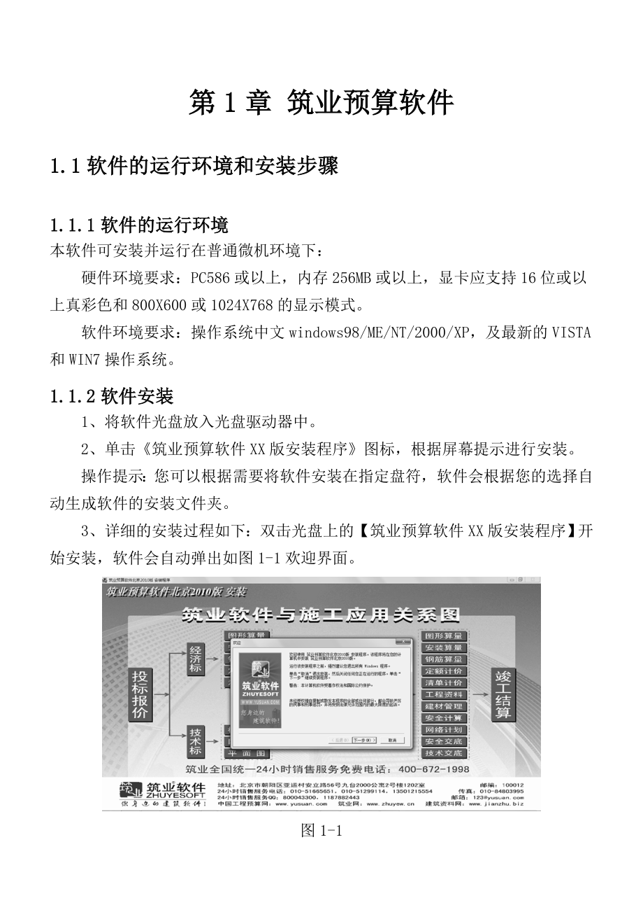 建设工程预算软件（筑业）使用教材.doc_第3页