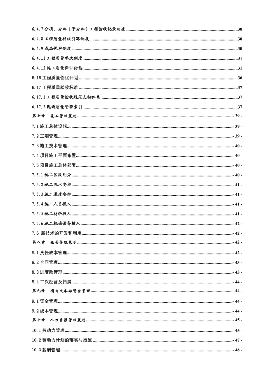 河南郏县福万城一期项目管理策划书.doc_第3页