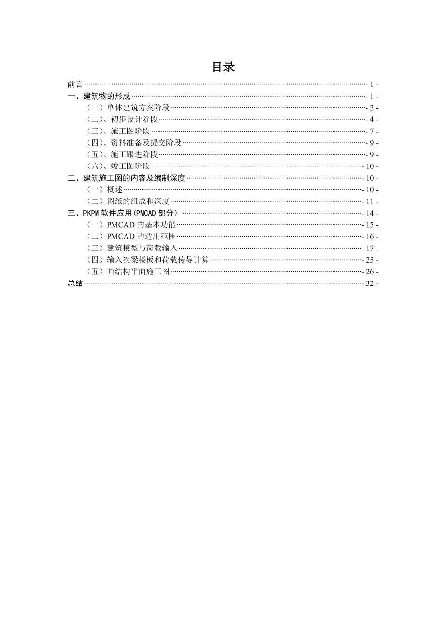 建筑设计院毕业实习报告.doc_第1页