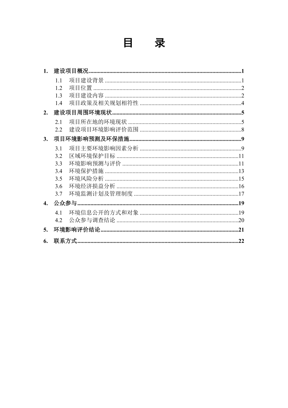 塔西南勘探开发公司新建8万吨催化汽油加氢脱硫装置建设环境影响评价报告书.doc_第3页