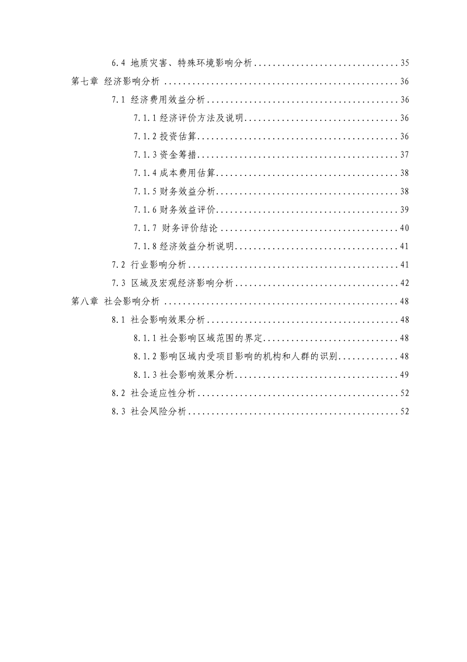 某某造纸公司4#抄纸机和锅炉综合节能技术改造项目申请报告.doc_第2页