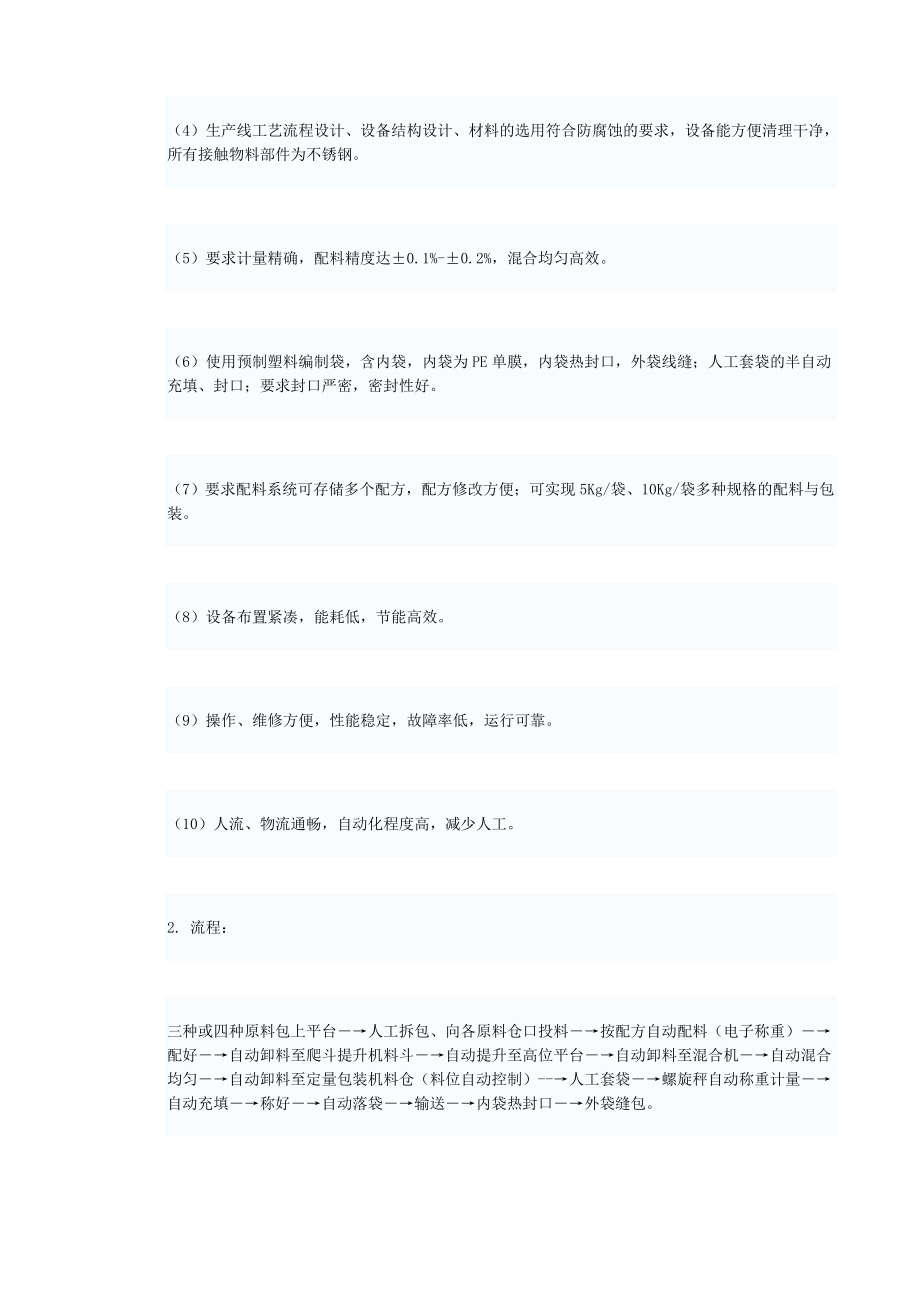 地源热泵系统设计方案调研报告.doc_第3页