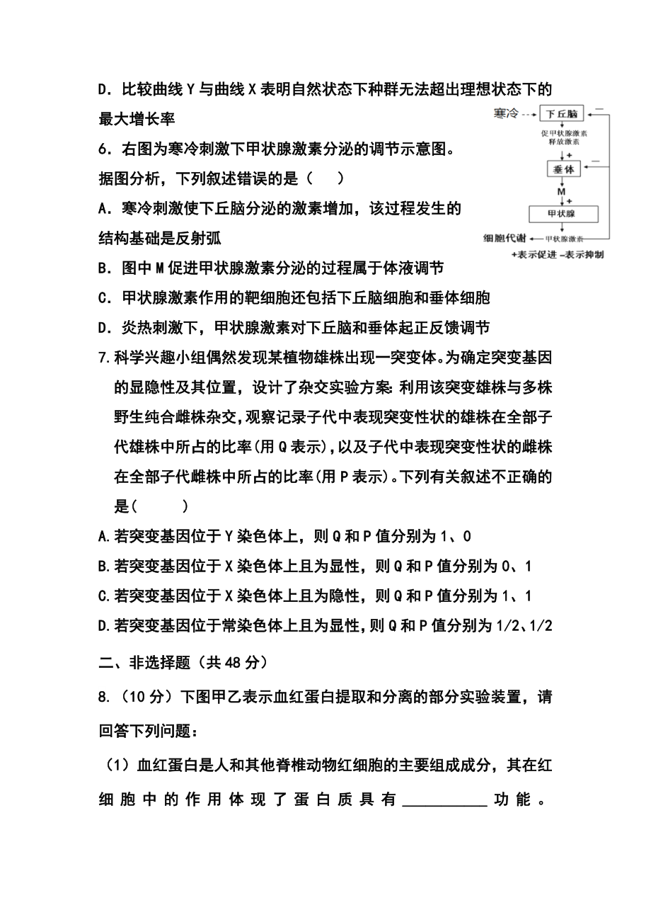 四川省米易中学高三下学期第一次段考生物试题及答案.doc_第3页