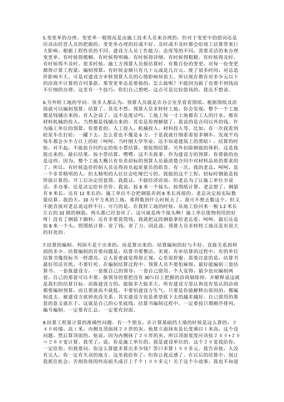 建筑工程预算提高资料.doc_第2页