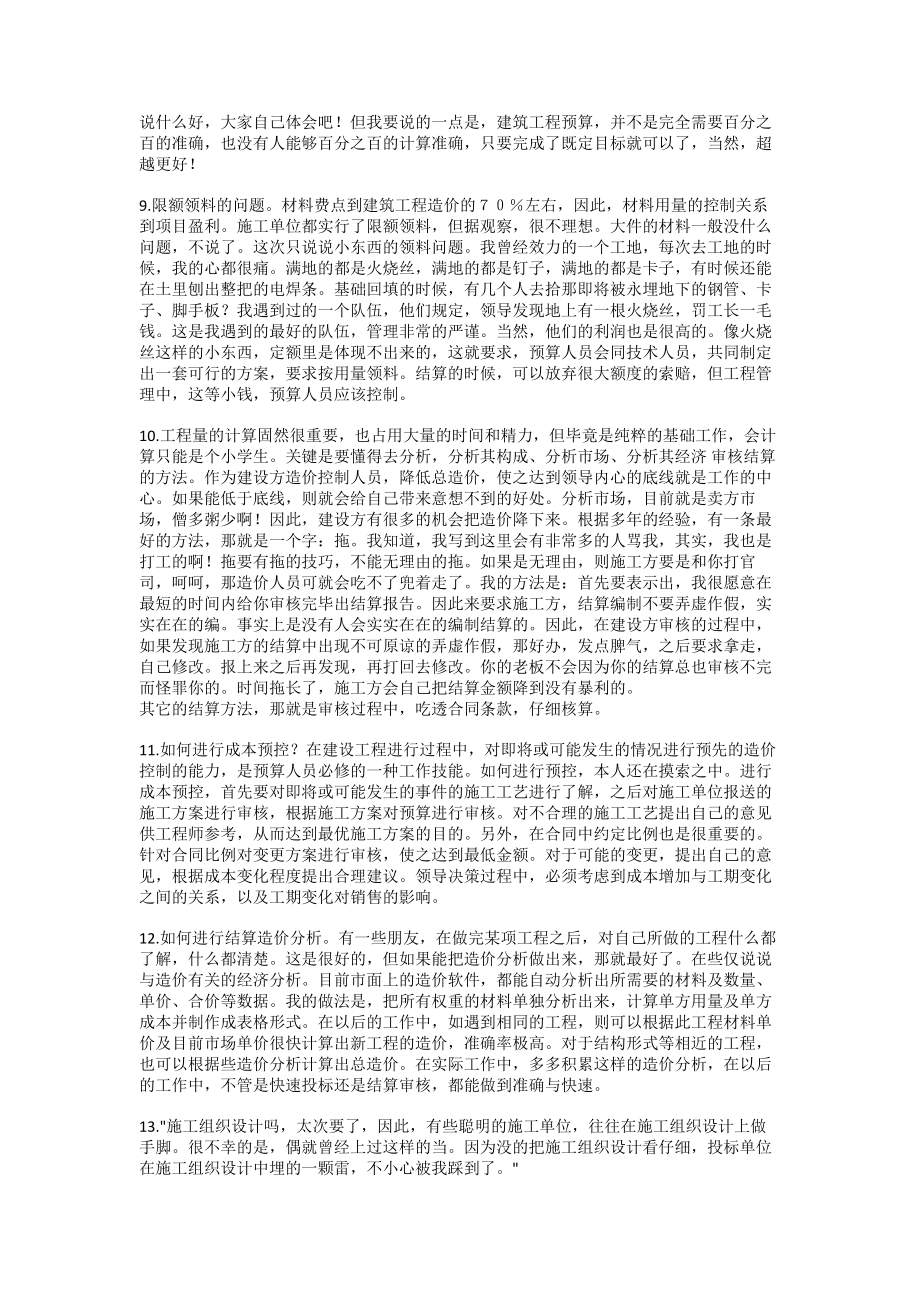 建筑工程预算提高资料.doc_第3页