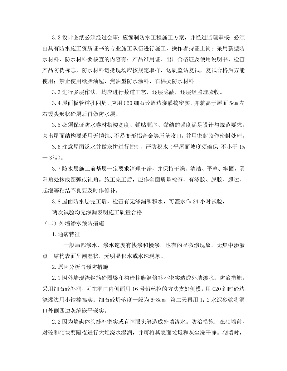 无锡鸿威质量通病预防措施.doc_第2页