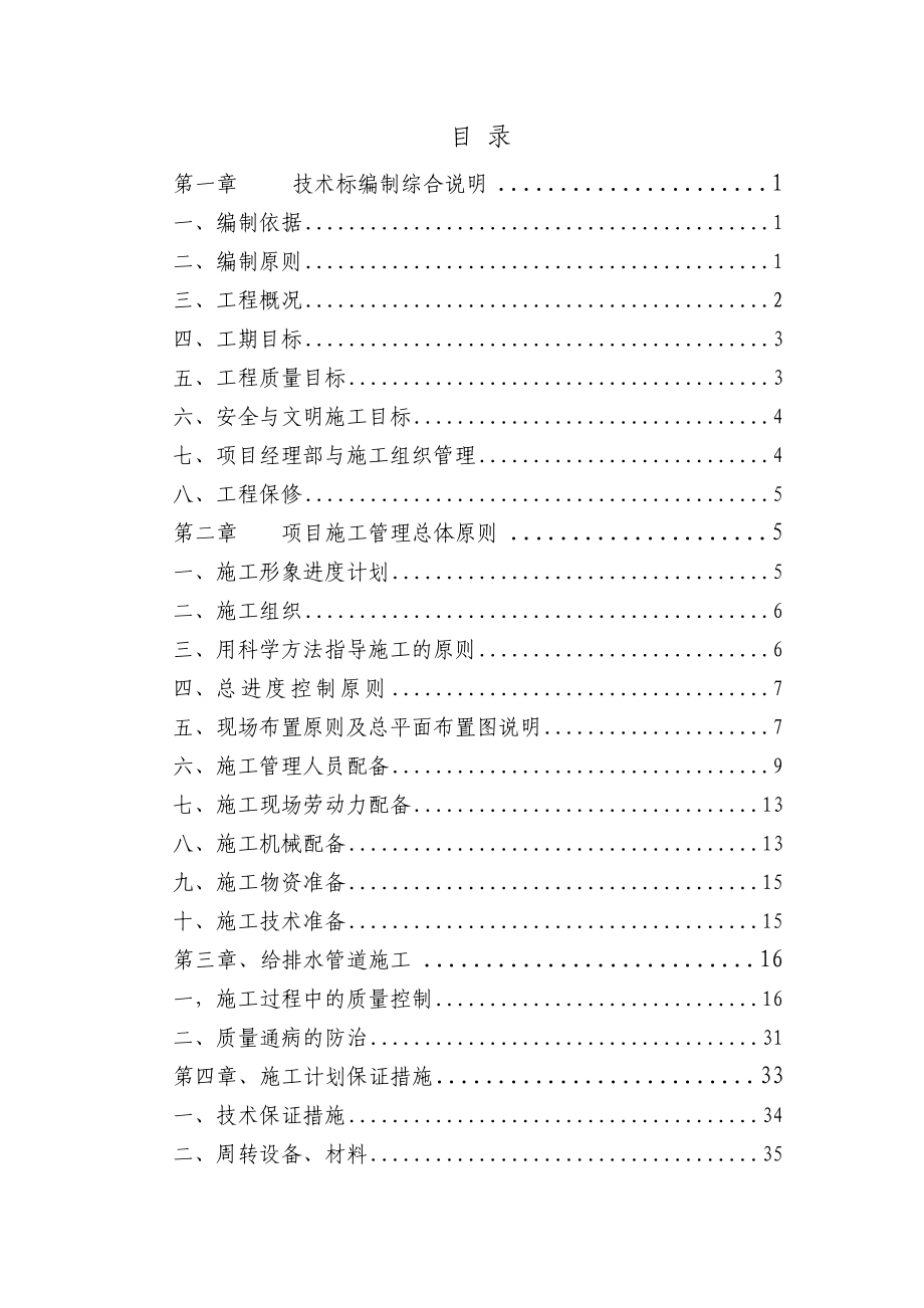 市政工程道路、排水工程施工组织设计.doc_第1页