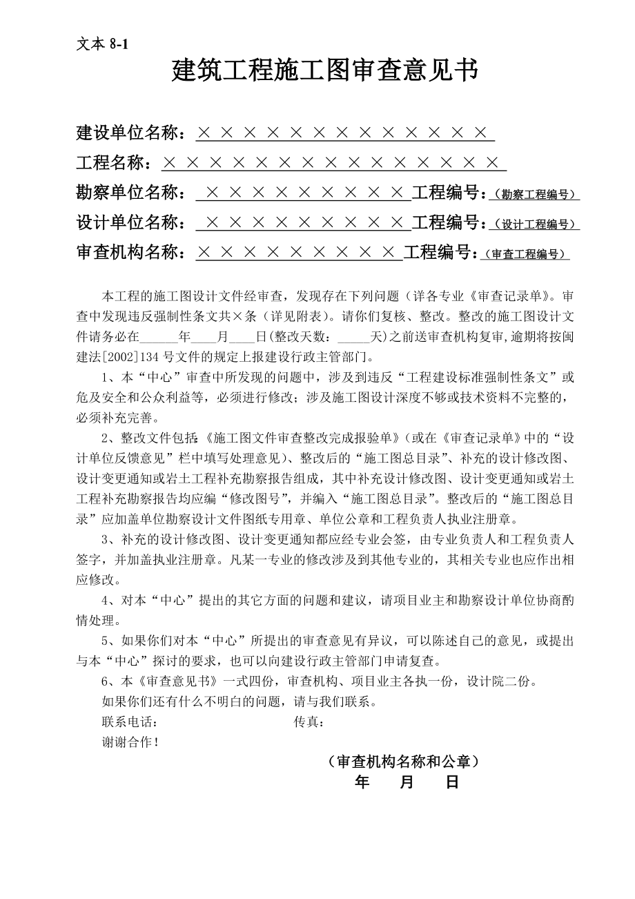 建筑工程施工图审查意见书.doc_第1页