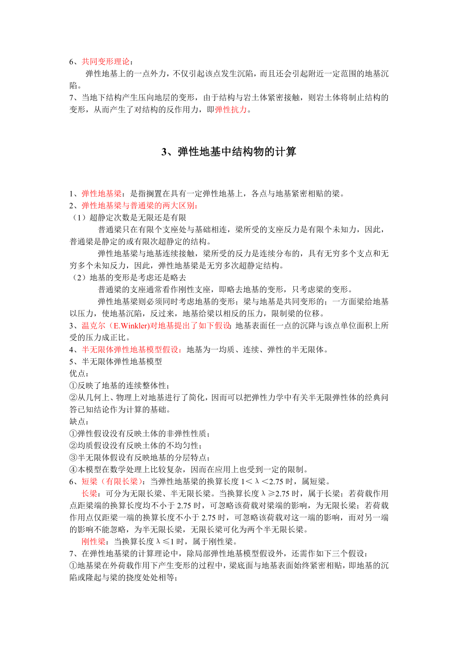 地下建筑结构习题.doc_第2页