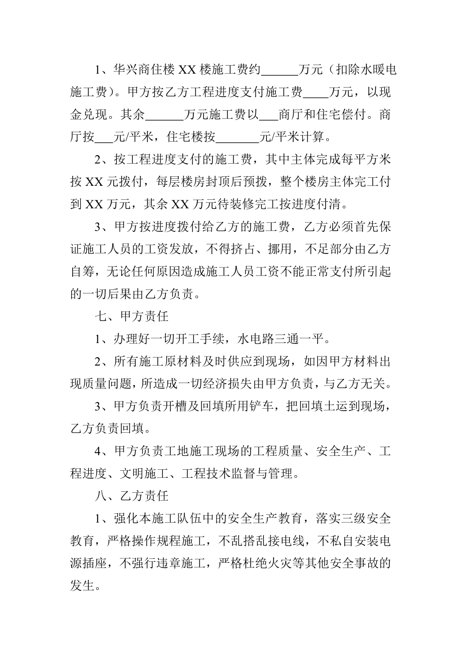 楼房建筑建筑承合同.doc_第2页