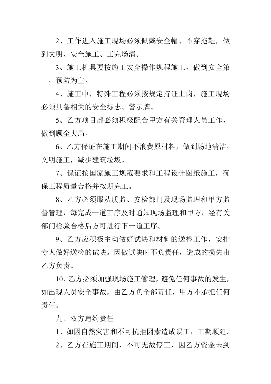 楼房建筑建筑承合同.doc_第3页